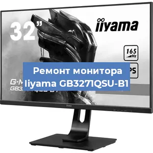 Замена блока питания на мониторе Iiyama GB3271QSU-B1 в Нижнем Новгороде
